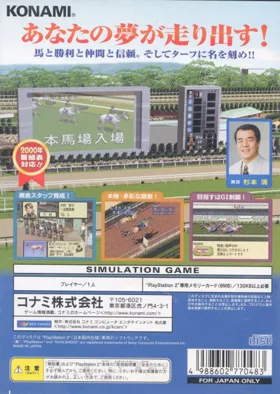 Jikkyou GI Stable (Japan) box cover back